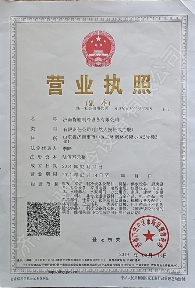 營(yíng)業(yè)執(zhí)照